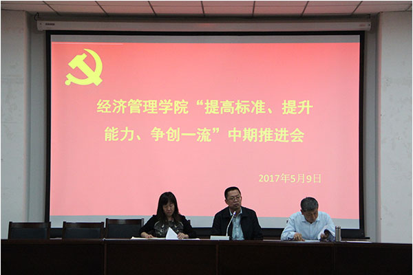 bet36365官网召开“两提一创”中期推进会