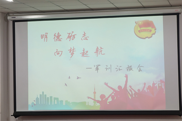 bet36365路检测中心举办“明德砺志,向梦起航”军训汇报会 bet36365路检测中心举办“明德砺志,向梦起航”军训汇报会