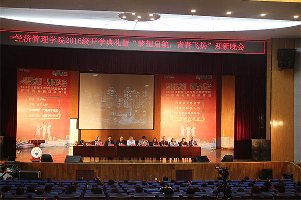 bet36365路检测中心举行2016级新生开学典礼暨迎新晚会 bet36365路检测中心举行2016级新生开学典礼暨迎新晚会