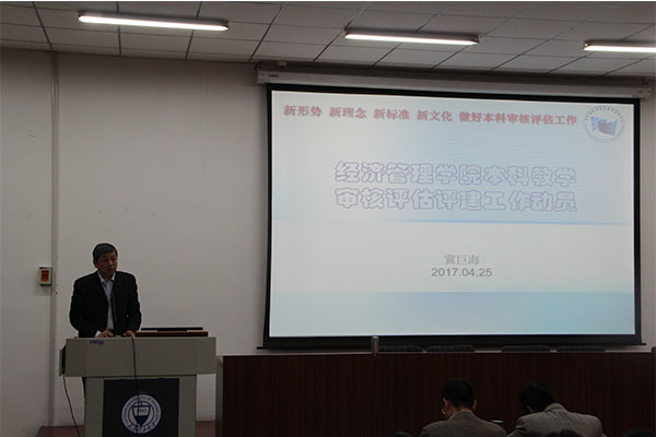 bet36365官网召开本科教学工作审核评估启动动员大会