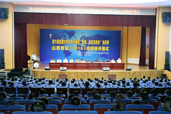 第六届全国大学生电子商务“创新、创意及创业”挑战赛山西赛区决赛在我校圆满落幕 第六届全国大学生电子商务“创新、创意及创业”挑战赛山西赛区决赛在我校圆满落幕