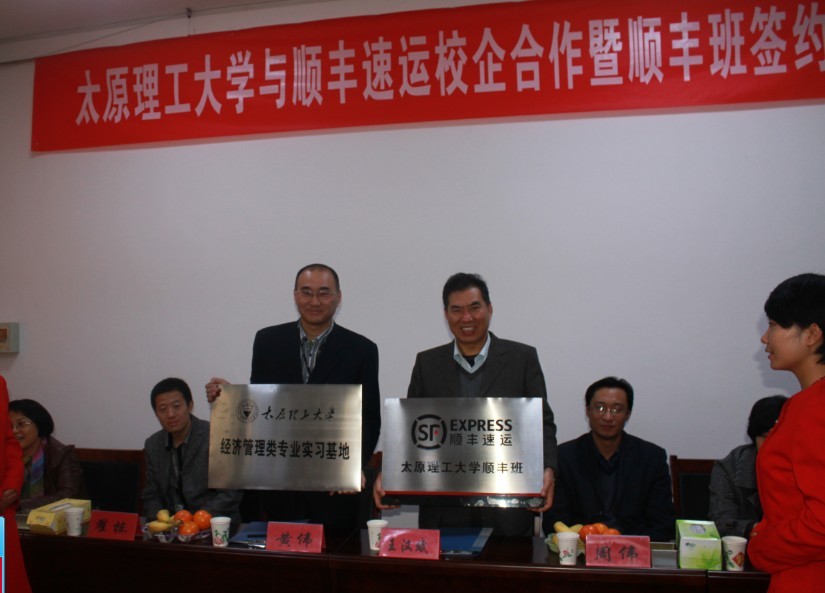 bet36365路检测中心与顺丰速运有限公司举行校企合作暨顺丰班签约揭牌仪式 bet36365路检测中心与顺丰速运有限公司举行校企合作暨顺丰班签约揭牌仪式