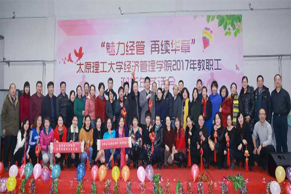 bet36365官网举行教职工迎新年茶话会