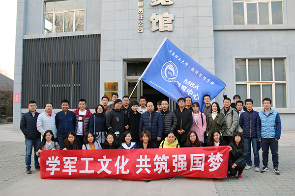bet36365官网2017级MBA班学生赴山西北方机械有限责任公司参观学习