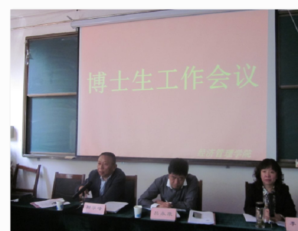 bet36365官网召开管理科学与工程一级学科博士点工作会议