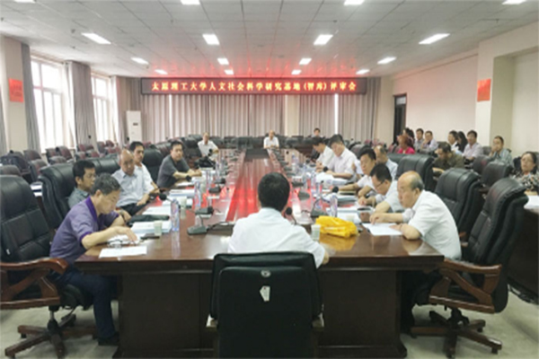 bet36365官网两个研究基地获批校级举行首批人文社科研究基地 bet36365官网两个研究基地获批校级举行首批人文社科研究基地